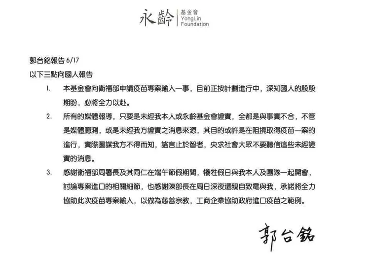 林智群貼出郭台銘兩年前6/17的聲明，指出郭台銘當時說採購順利。引自林智群臉書