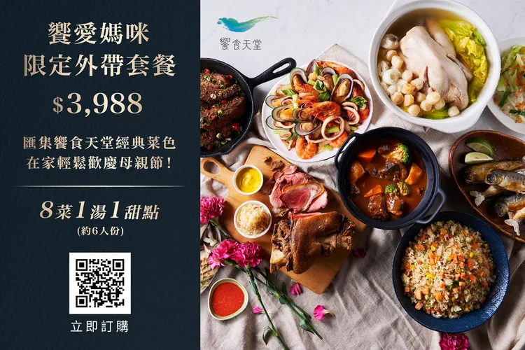 2023饗食天堂母親節套餐。業者提供