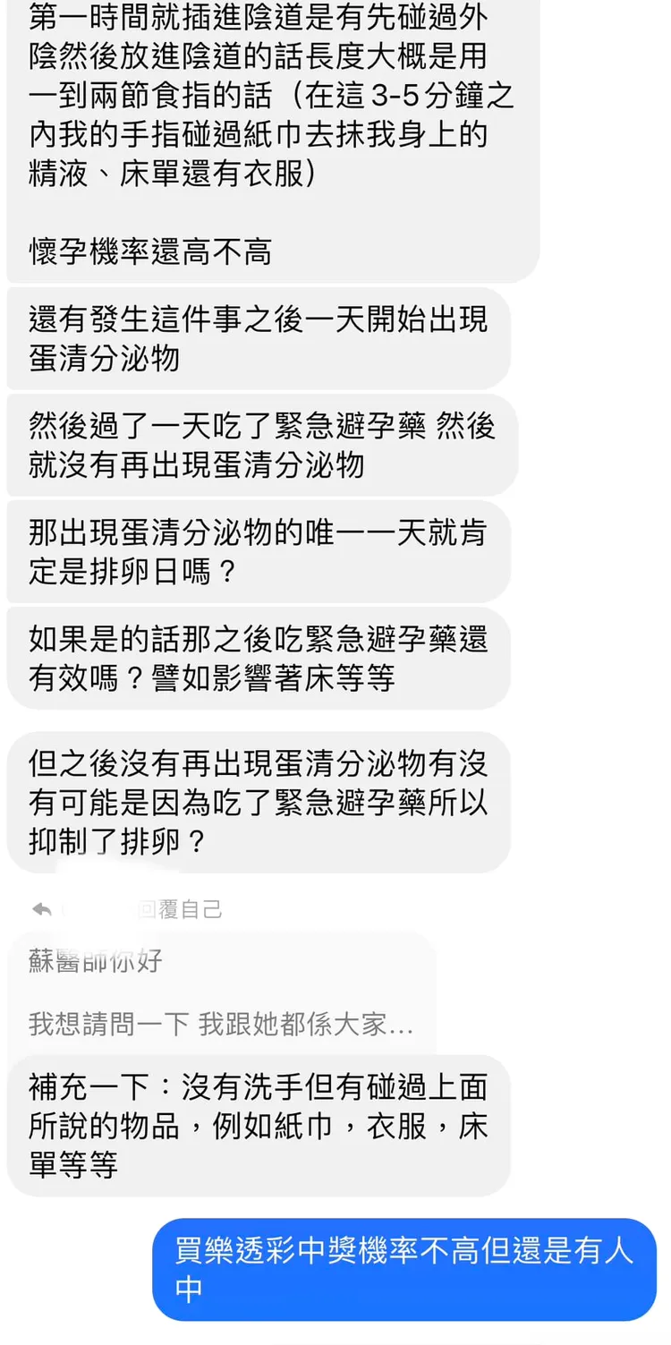 男子超詳細的詢問，讓醫師看了都愣住。翻攝自蘇怡寧臉書