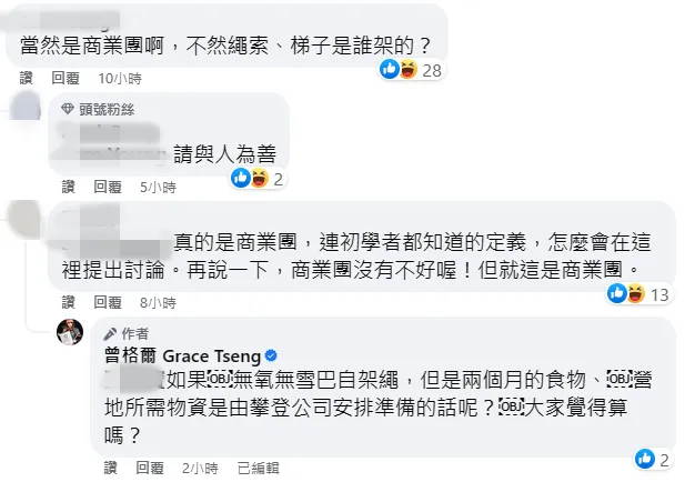 網友也認為是商業攀登，曾格爾回應。翻攝自曾格爾臉書