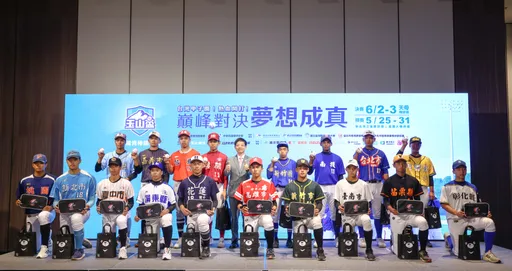 臺灣甲子園　玉山盃全國青棒錦標賽5/25-6/3熱血開打