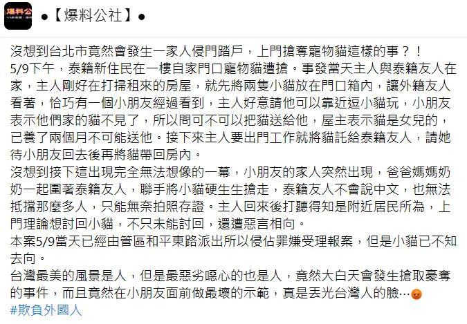 原PO發文控訴。翻攝自爆料公社