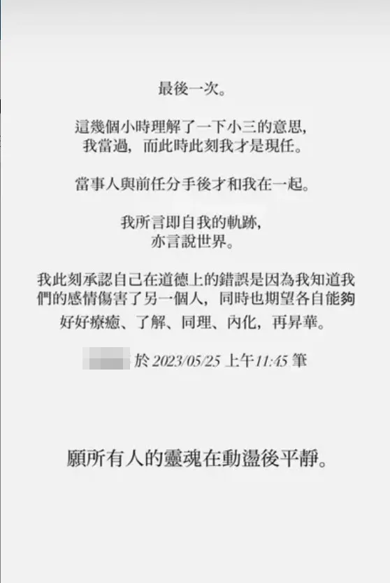 網友在網路上分享小三跳出來轉正的限動。翻攝《Dcard》論壇