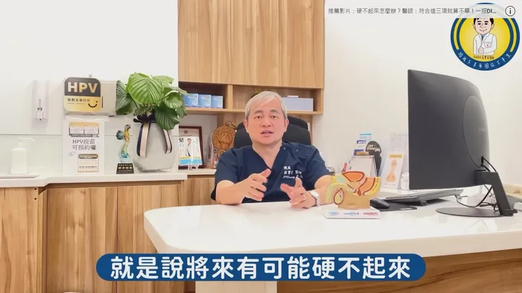 醫師莊豐賓指出，男性過度自慰，有可能造成未來硬不起來、足」、早洩或遲洩等問題。翻攝自YT頻道《幸福醫師莊豐賓》