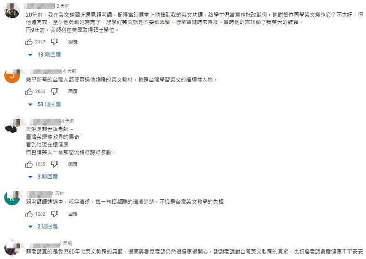 網友分享被賴世雄啟迪英語學習的過往，讓許多人非常感動。翻攝自YT頻道「Teddy Lai賴泰迪」