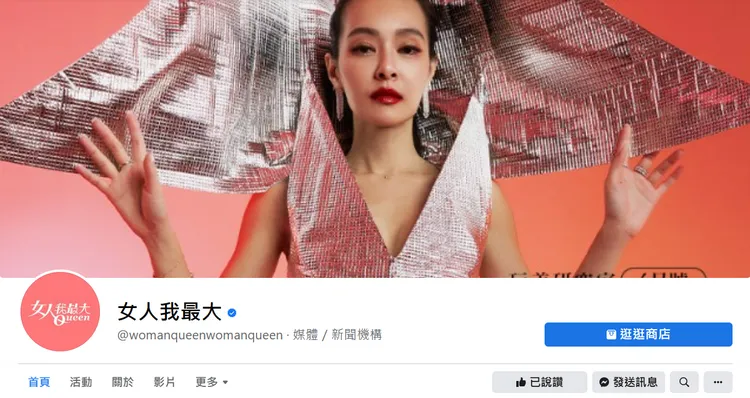 《女人我最大》粉專封面仍是王思佳。翻攝自《女人我最大》臉書