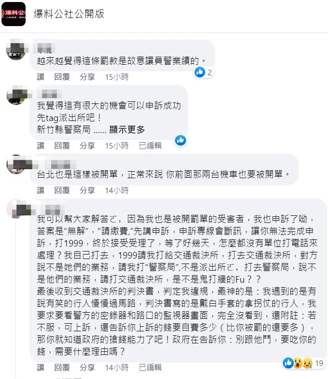 有相同經歷的苦主，申訴遭駁回，感到很喪氣。翻攝自臉書「爆料公社公開版」