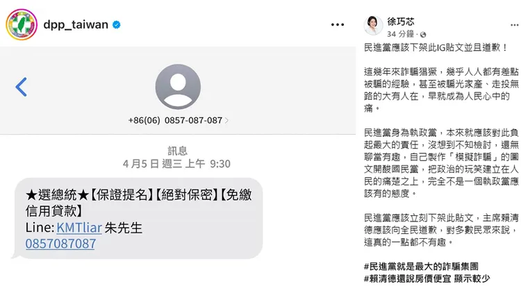 翻攝自徐巧芯臉書