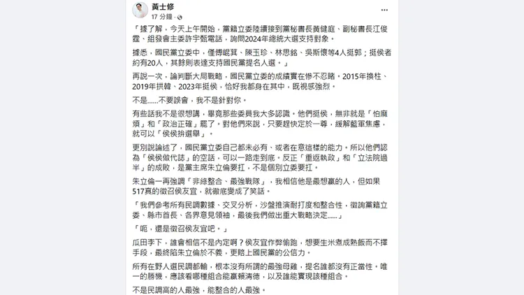 翻攝自黃士修臉書