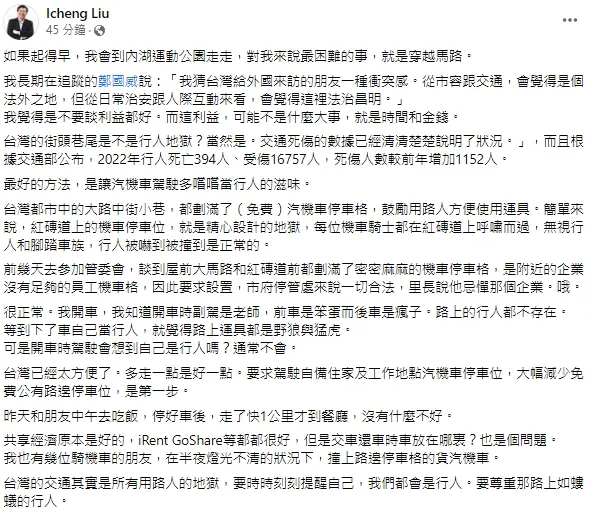 劉奕成嘆台灣是所有用路人地獄。引自劉奕成臉書