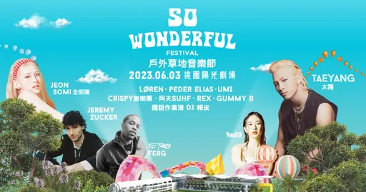 獨家|So Wonderful草地音樂節未演先惹議 搶早鳥票反變貴!引爆歌迷怒火