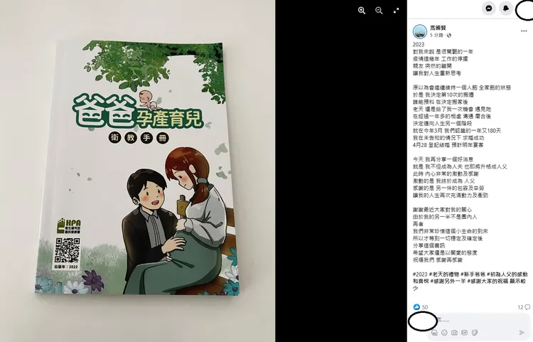 馬國賢宣布將當爸。翻攝馬國賢臉書