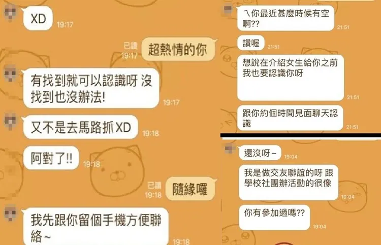 「女工讀生」盛情邀請，相約在「伊加伊婚友社」見面。投訴人提供