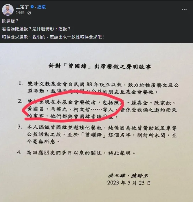 王定宇PO文惹怒黃國昌。翻攝王定宇臉書
