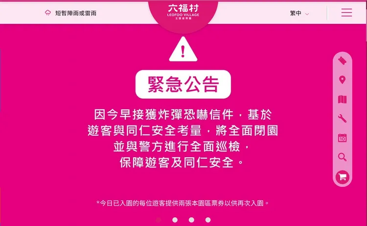 翻攝《六福村》官網