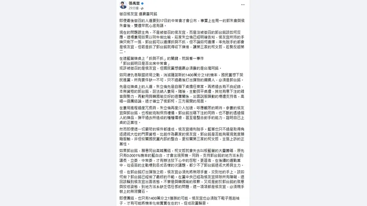 翻攝自張禹宣臉書
