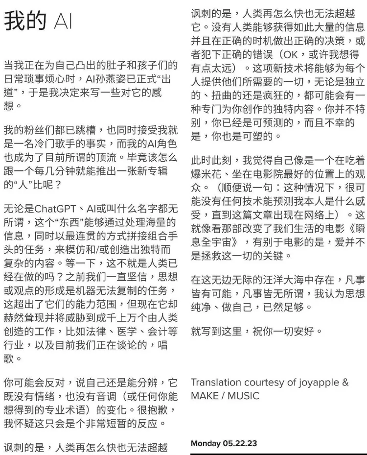 孫燕姿發文談AI孫燕姿。翻攝孫燕姿官方網站