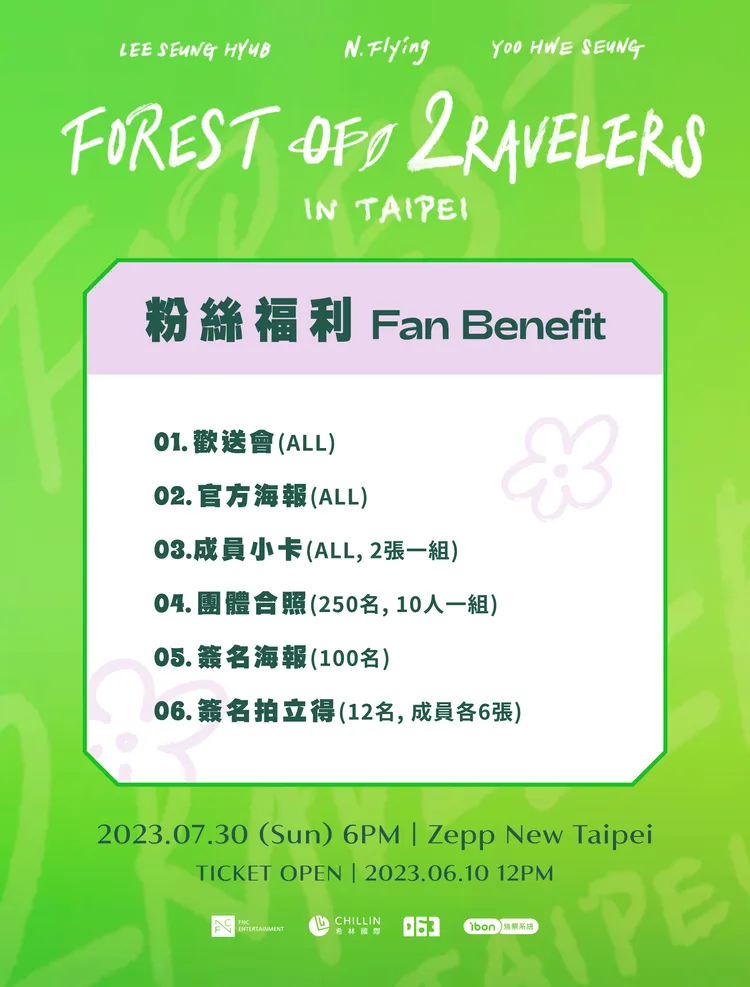 N.Flying雙主唱演唱會祭出福利。希林國際Chillin International提供