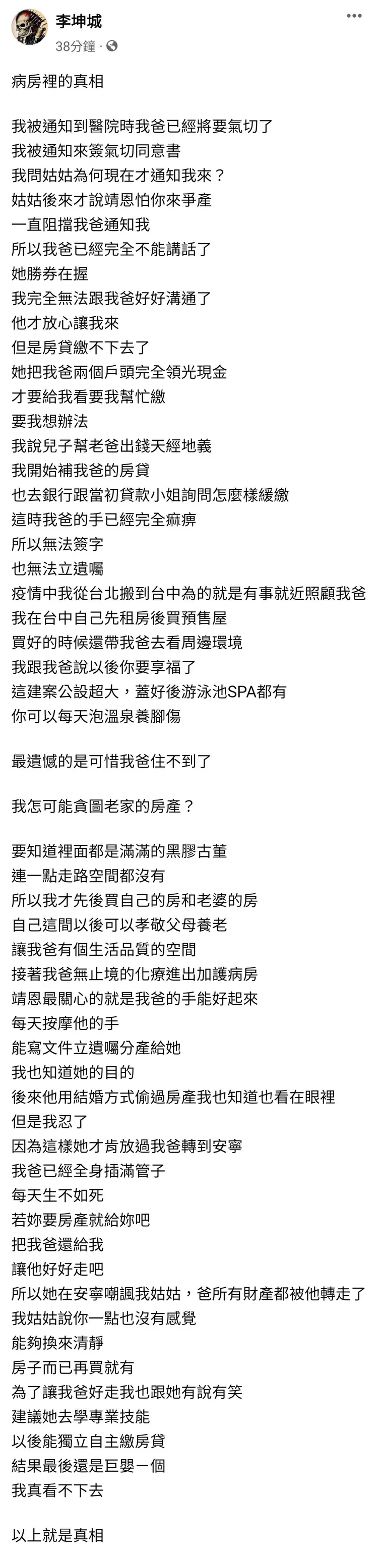 李坤城兒子李卓軒控林靖恩利用結婚爭產。翻攝李坤城臉書