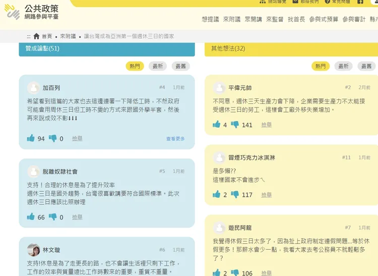網友正反意見都有。翻攝自「公共政策網路參與平台」