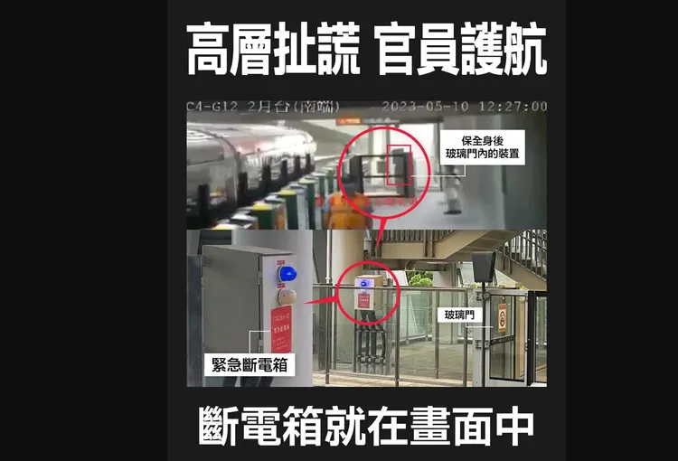 陳柏惟截圖指出，月台上明明就有緊急斷電箱可操作。翻攝自陳柏惟臉書