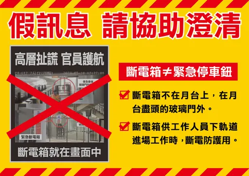 列車釀1死10傷疑點重重 3Q哥驚爆月台有「緊急斷電按鈕」!中捷回應了
