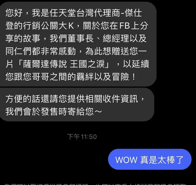 任天堂出手了。翻攝自臉書