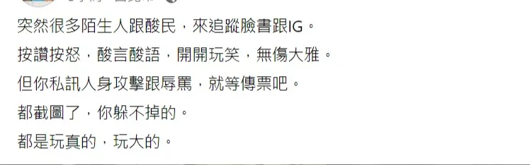 男子不堪网友辱骂骚扰,扬言提告。取自该男子脸书
