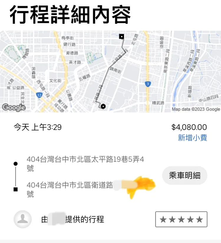 路程2公里，卻被收4080元。翻攝自爆料公社