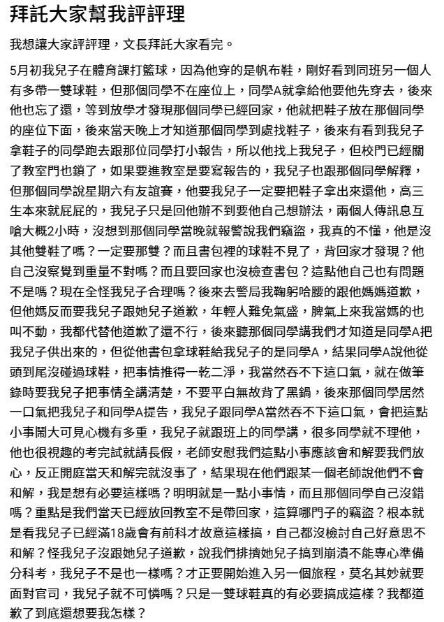 該名家長發文。翻攝自匿名公社