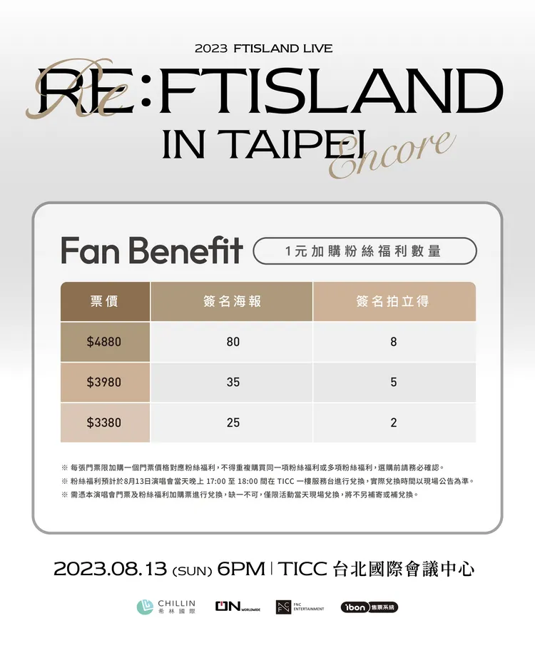 粉絲福利和票價今天公開。希林國際Chillin International提供