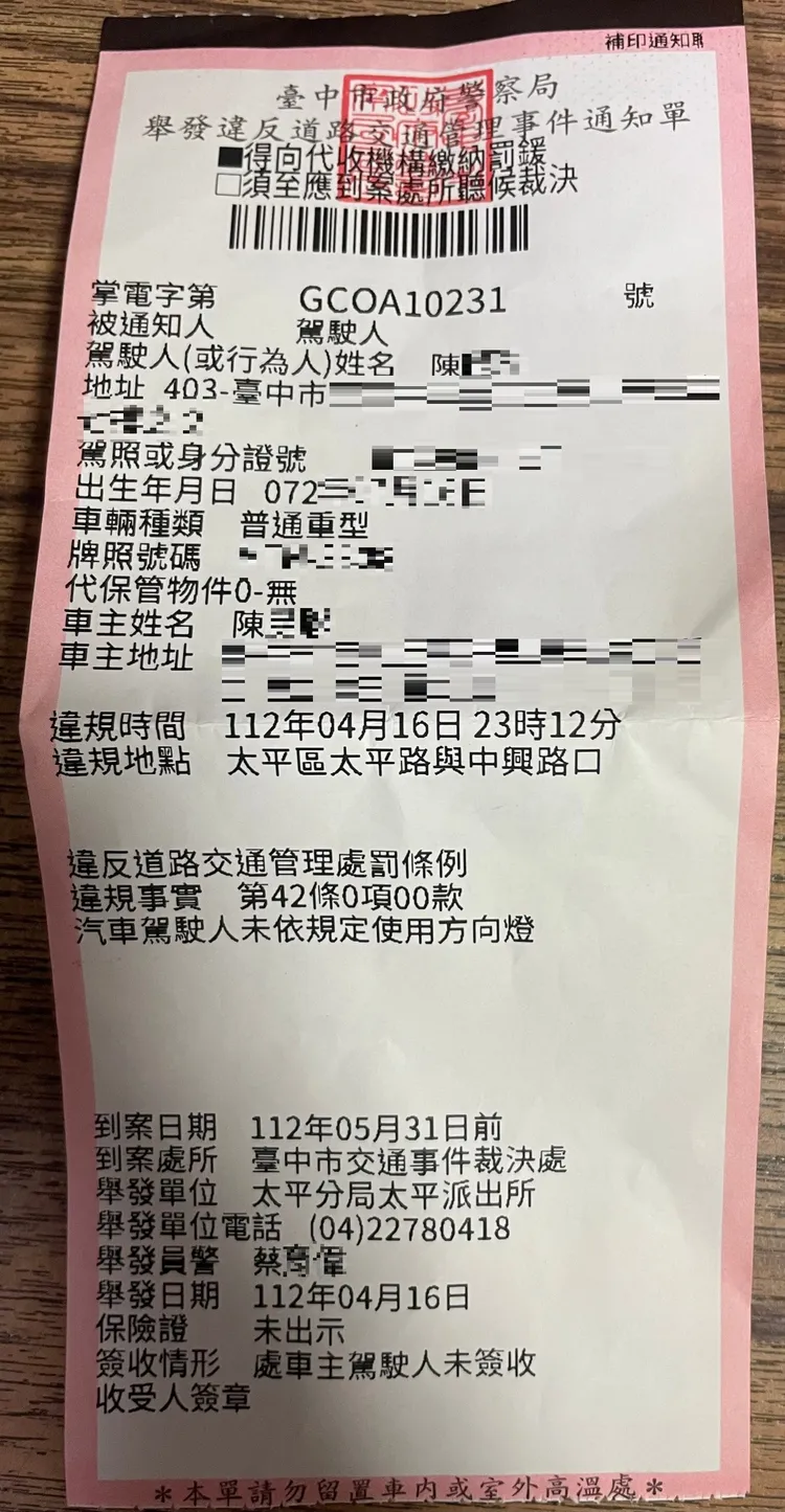 陳男因未依規定使用方向燈，遭警方攔查開單。陳男提供