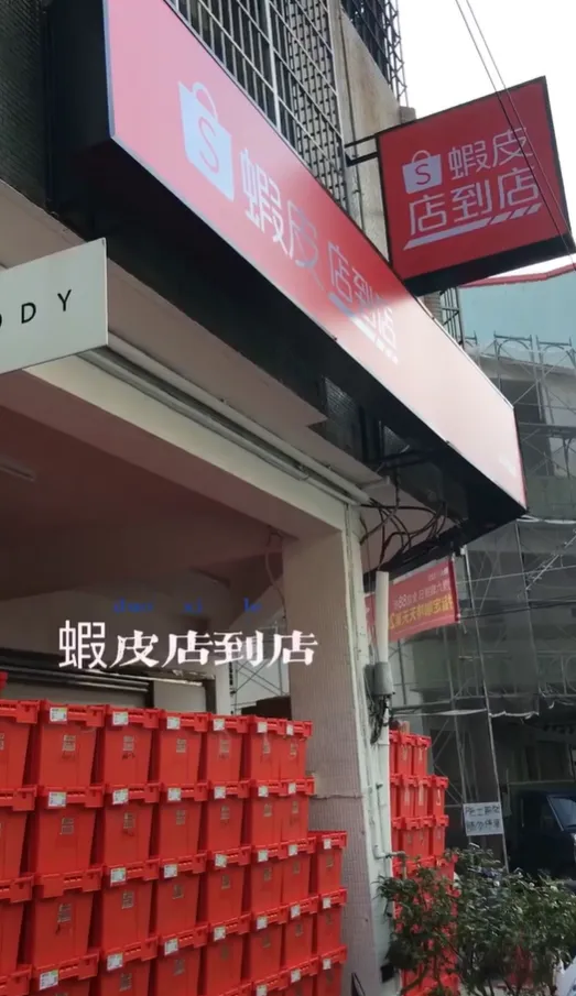 蝦皮店到店。翻攝自爆廢公社