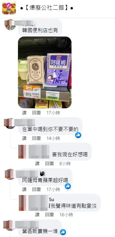 翻攝自臉書「爆廢公社二館」