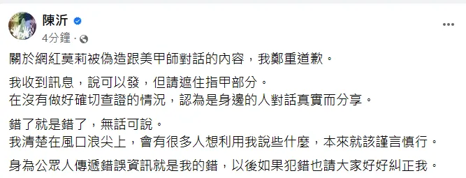 陳沂道歉。翻攝自陳沂臉書