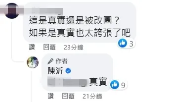 陳沂強調對話是真實的。翻攝自陳沂臉書