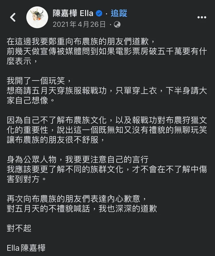 Ella在2021年的道歉全文。翻攝自臉書「馬丁垃圾話」