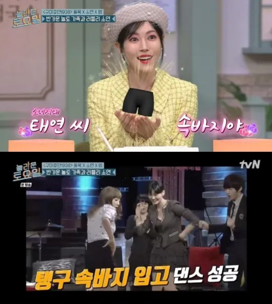 金素妍（上圖）公開13年前上《承勝長驅》，太妍出借安全褲的佳話。翻攝tvN