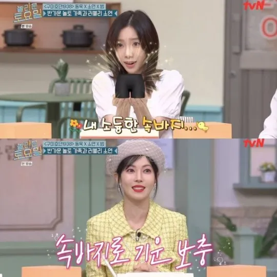 太妍（上圖）後來把安全褲送給金素妍，她當成符咒供著。翻攝tvN