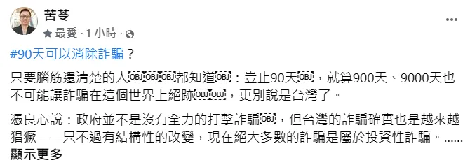 苦苓發文。翻攝自苦苓臉書