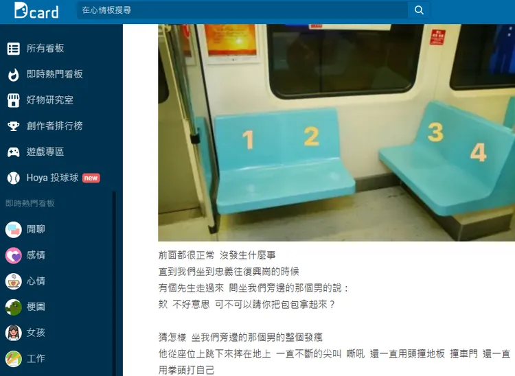 內行人提醒，別坐在3號座位。翻攝自Dcard