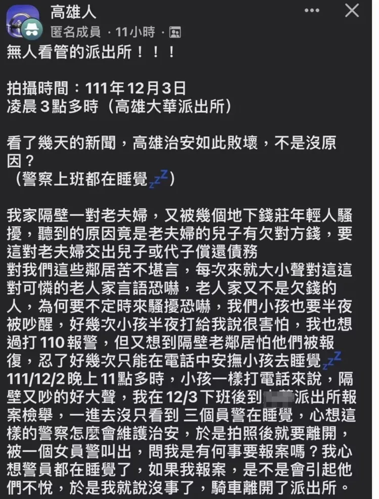 網友貼文敘述他到派出所欲報案，卻看到員警睡大覺的過程。翻攝自臉書社團「仁武人大小事」