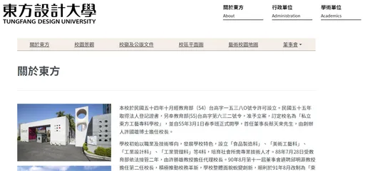 高雄東方設計大學主動申請停招 下學期安置學生