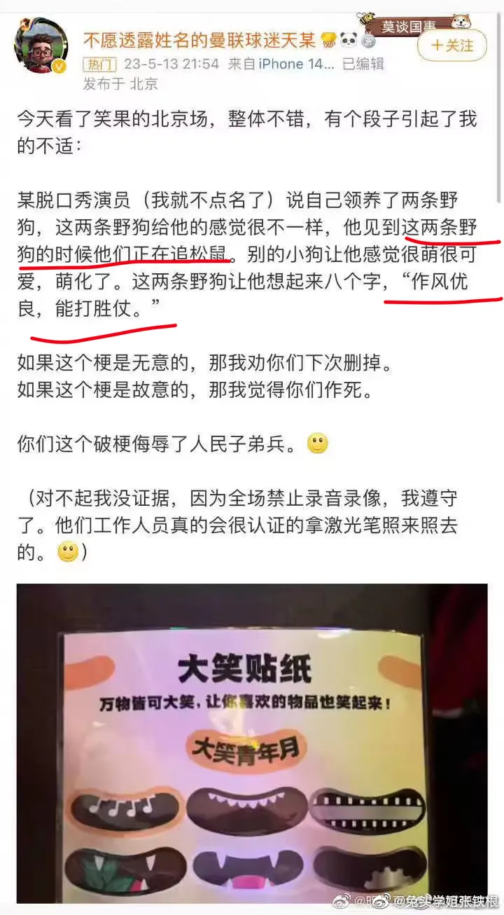 網友指控House侮辱解放軍。翻攝微博