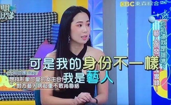 Pag在《小姐不熙娣》節目中爆料出事了。翻攝《小姐不熙娣》
