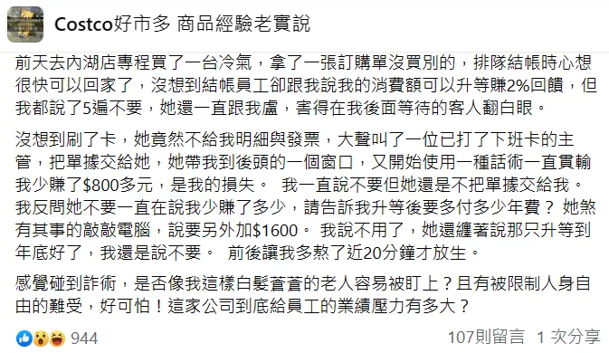 男子寫下經驗。翻攝自「Costco好市多 商品經驗老實說」臉書