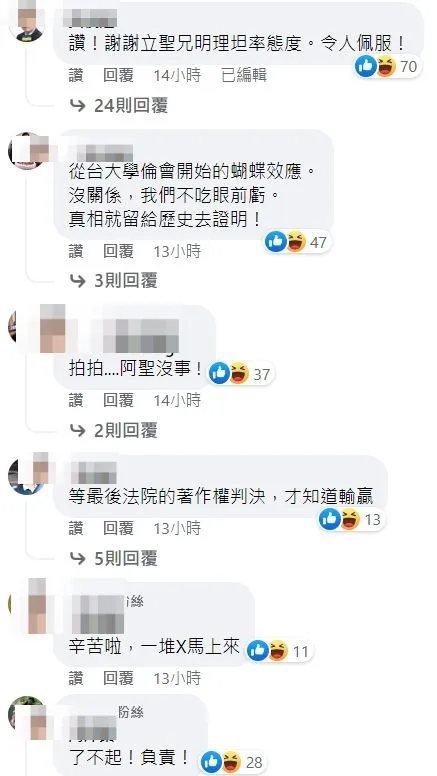 支持者留言送暖謝立聖。翻攝自臉書「謝立聖插畫」