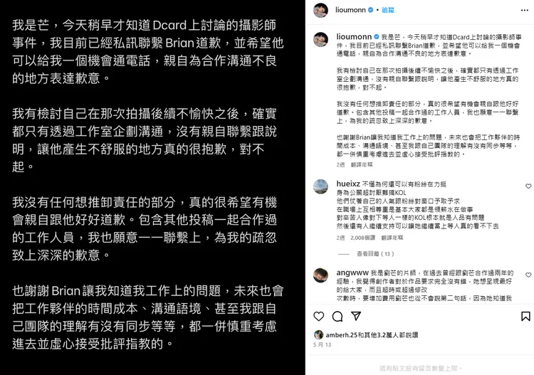 劉芒IG最新發文停到道歉文。翻攝自劉芒IG
