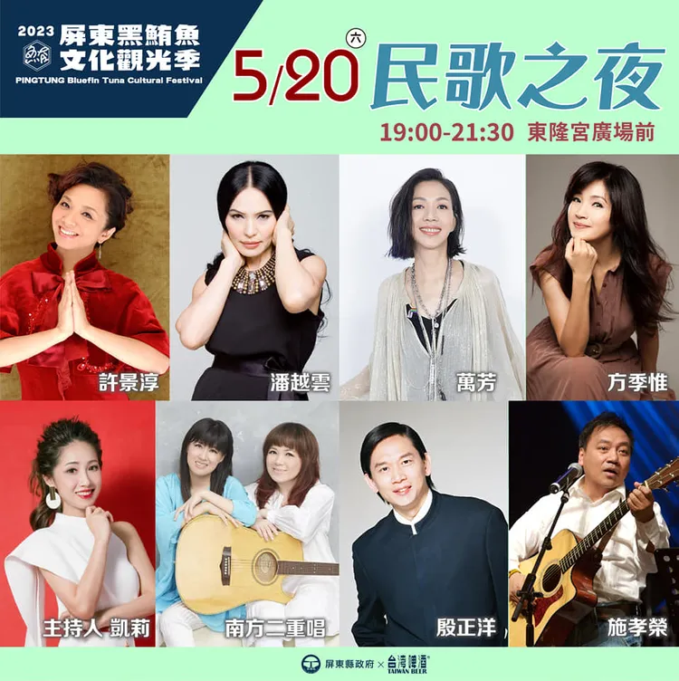 2023屏東黑鮪魚文化觀光季20日晚間在東港東隆宮前廣場舉辦「黑鮪魚季台啤民歌之夜」。屏縣府提供