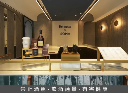 軒尼詩 X SOMA 打造期間限定大人系微醺聯名